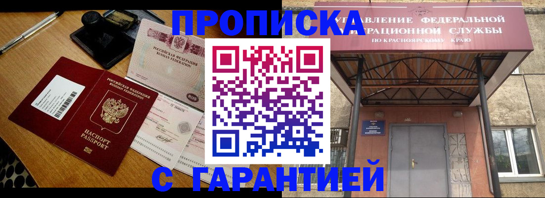 купить прописку в Немане