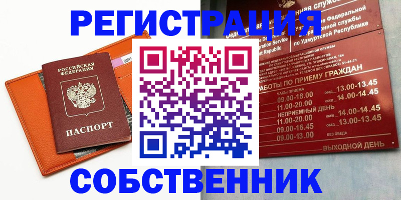 купить прописку в Немане