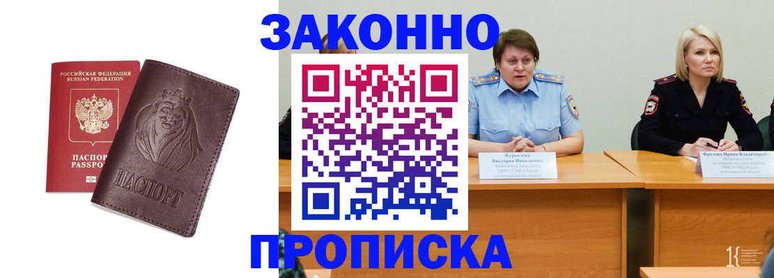 прописка поиск в Немане