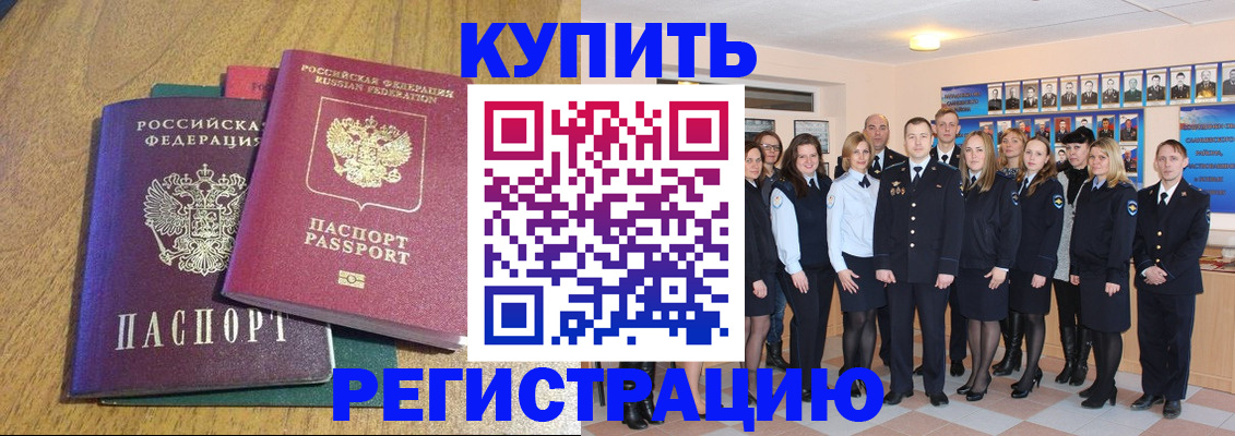 прописка паспорт в Немане