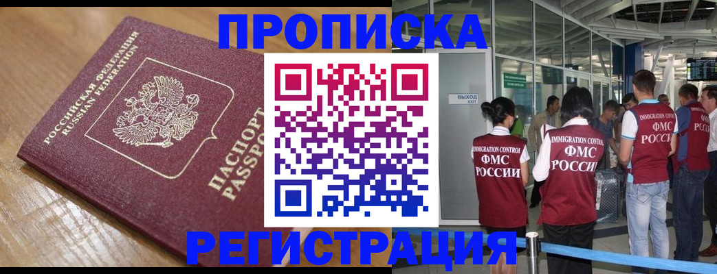 временная регистрация в квартире в Немане